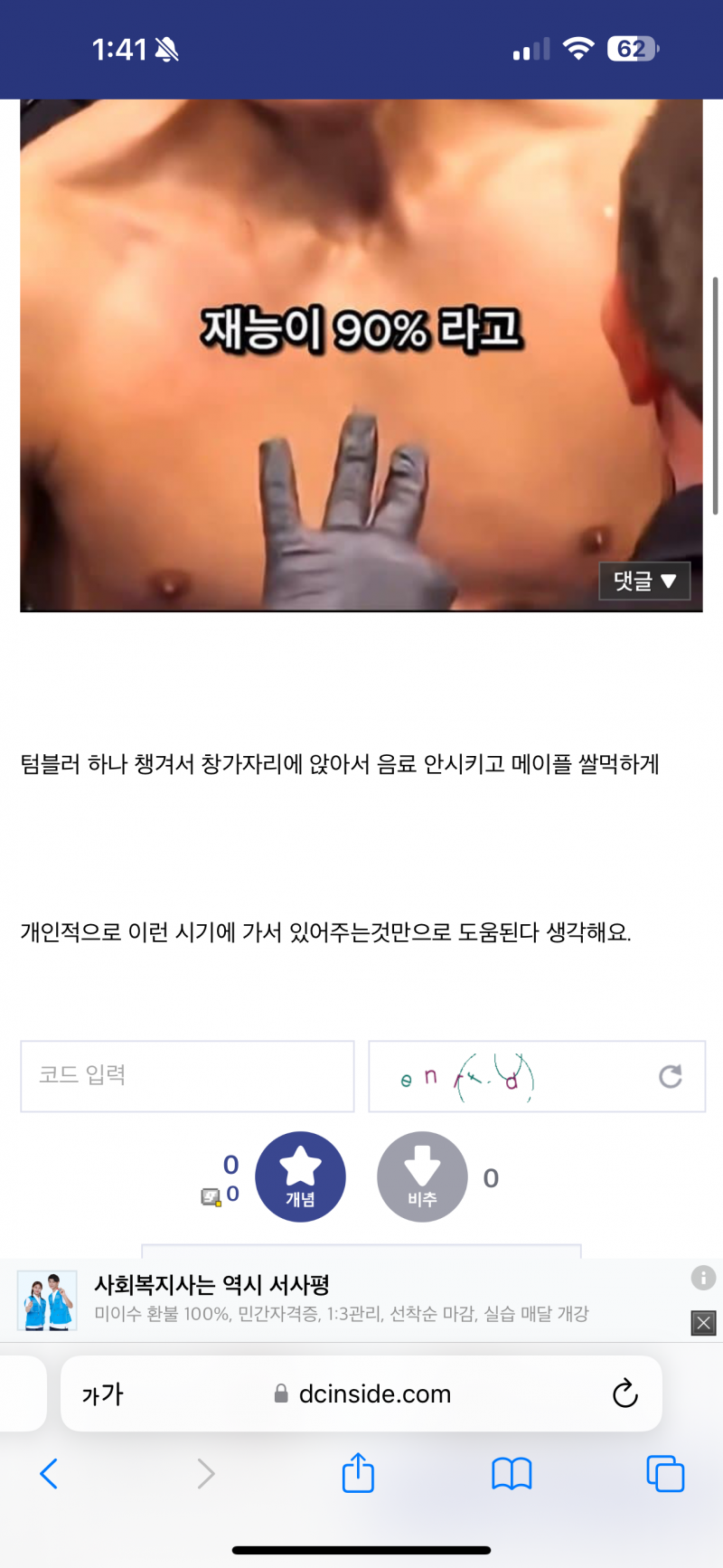 [잡담] 진짜 역겹네 | 인스티즈