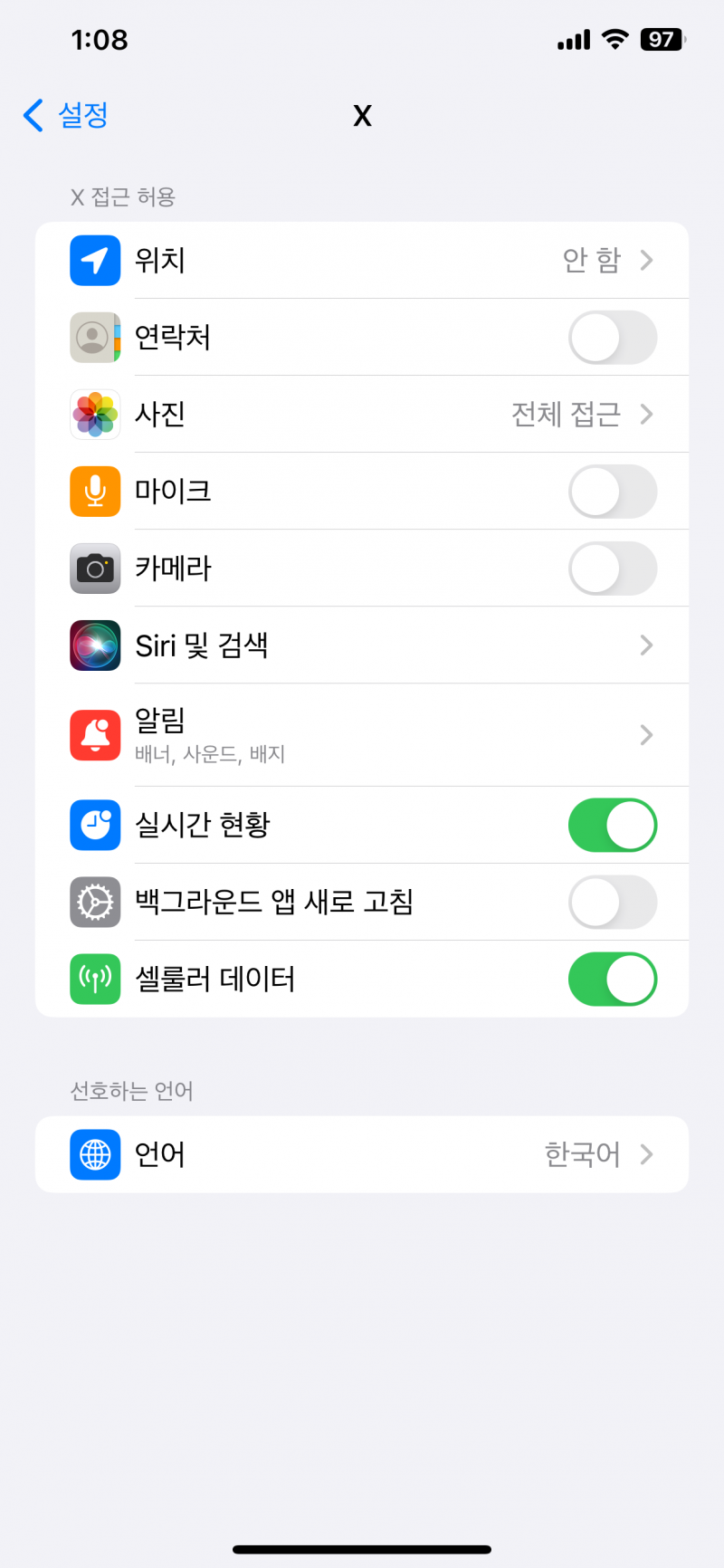 [잡담] 트위터 자동 업데이트 어떻게 꺼? | 인스티즈