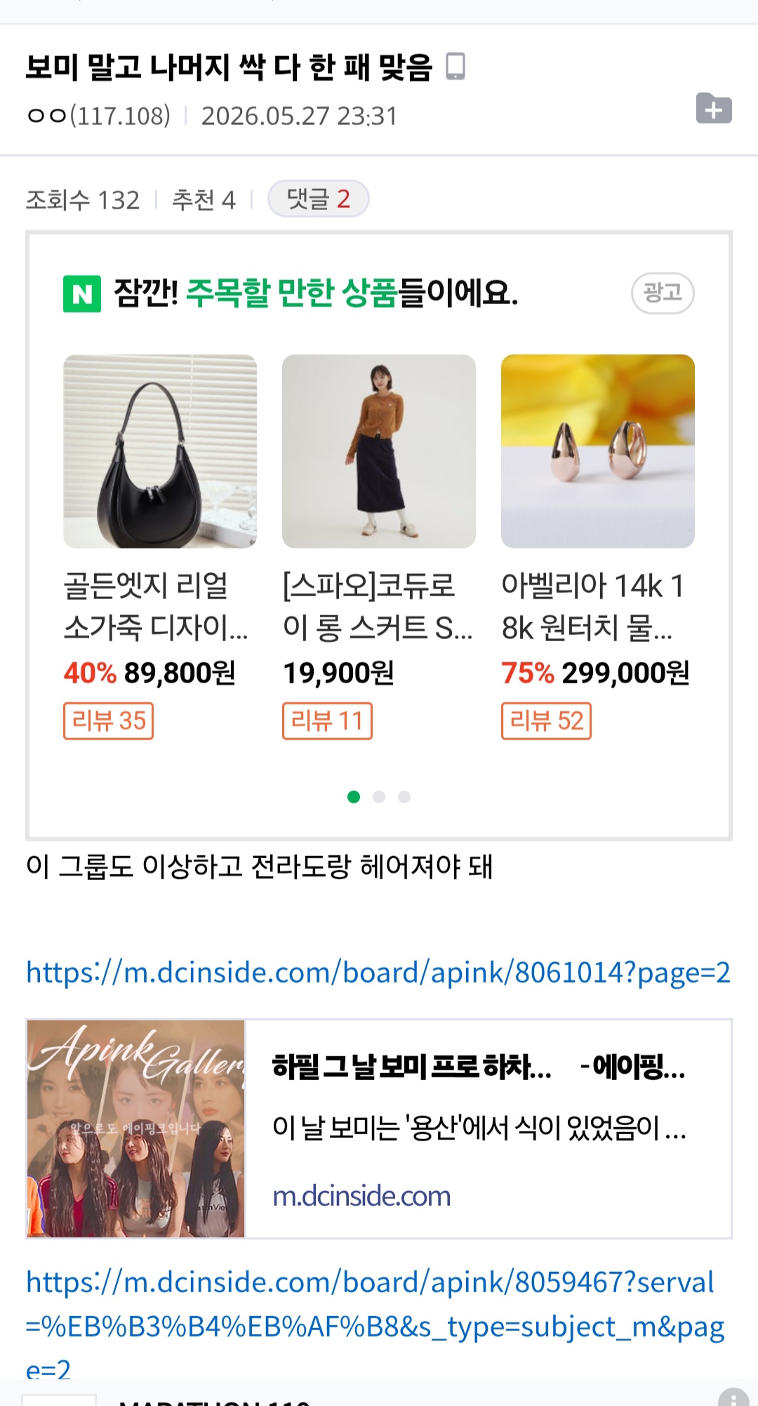 [마플] 에이핑크 팬들 아이유는 왜 까는거임..? | 인스티즈