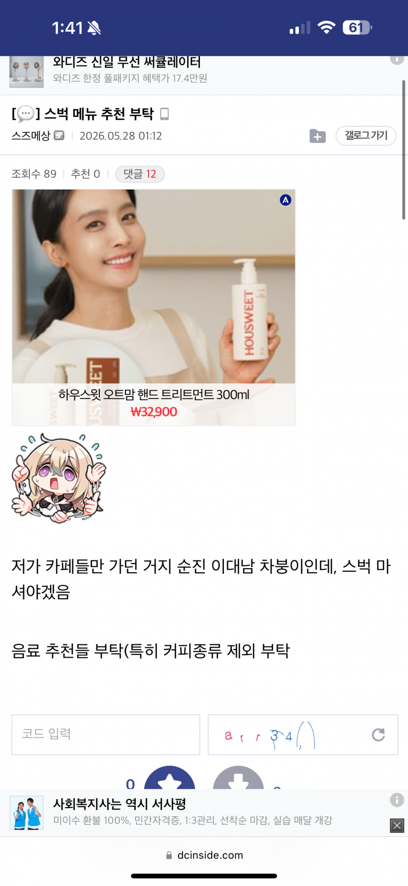 [잡담] 진짜 역겹네 | 인스티즈
