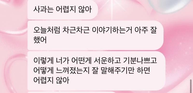 [잡담] 애인이 사과는 자기가 미안할때만 할수있는거래 | 인스티즈