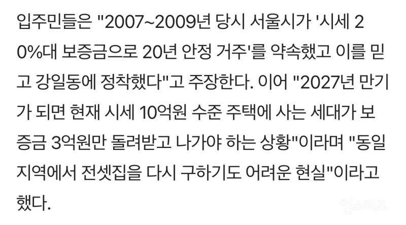 서울 장기전세 '만기 폭탄'… 입주민들 "재계약·분양전환 해달라" | 인스티즈