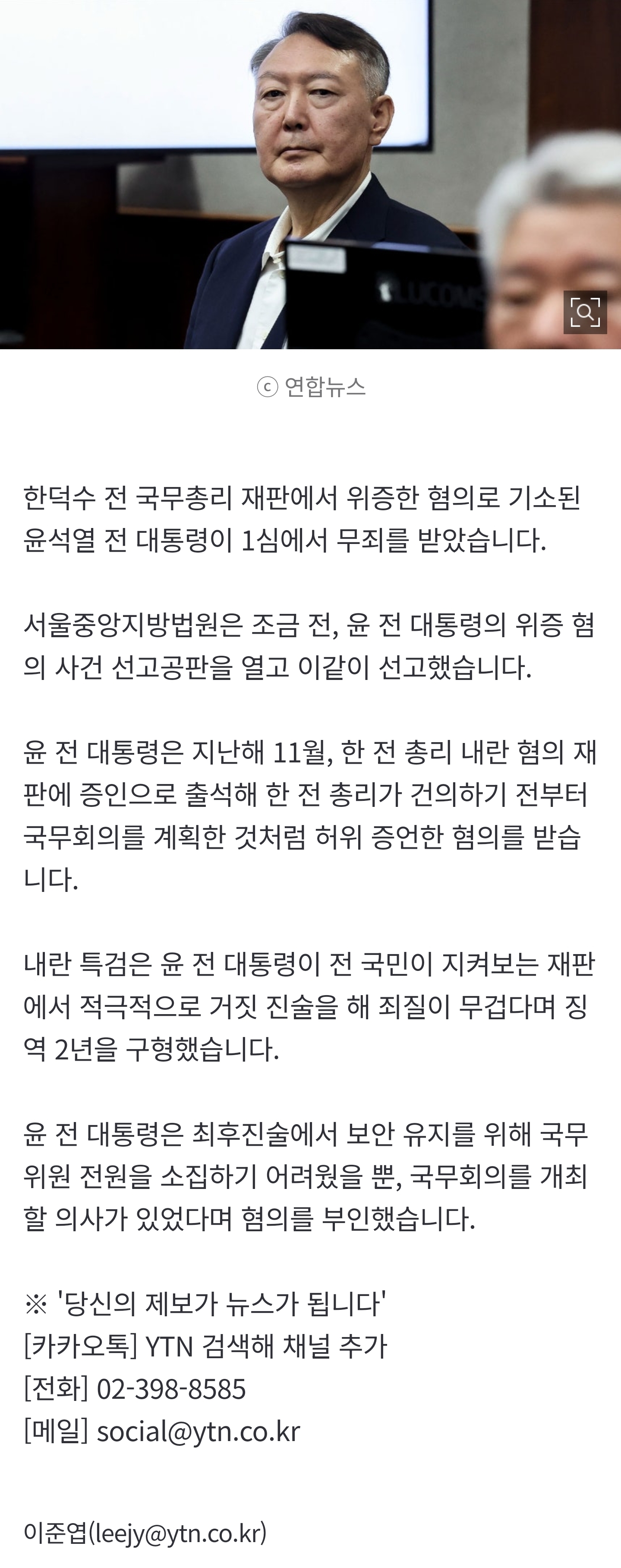 [잡담] [속보] '위증 혐의' 윤석열 1심 무죄..."주관적 평가 불과" | 인스티즈