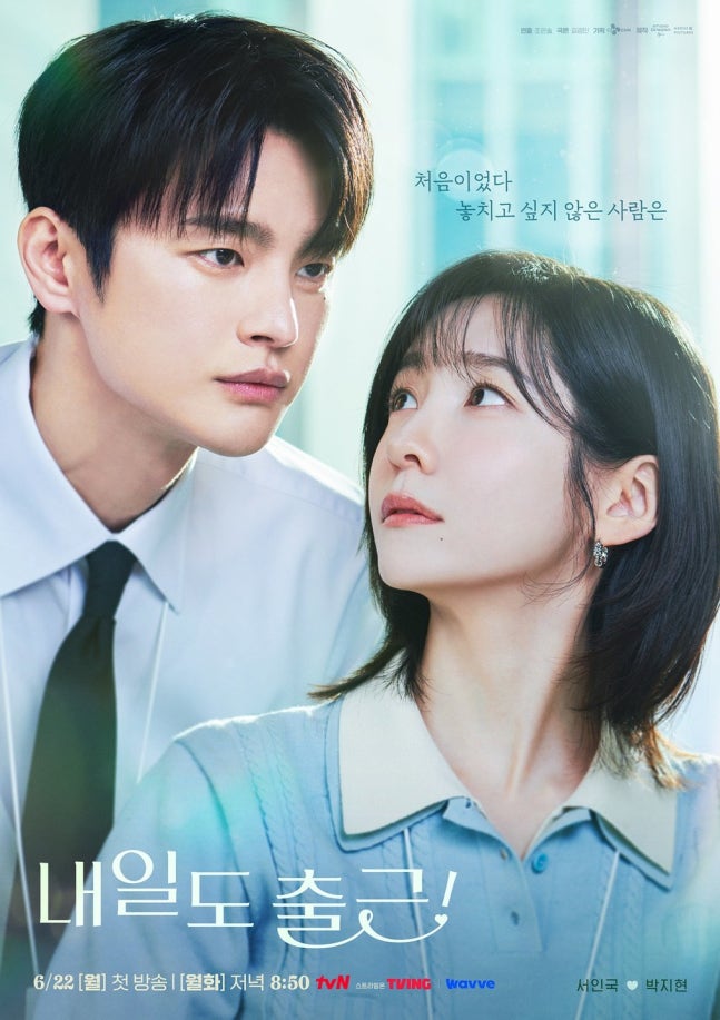 [정보/소식] 내일도출근) 서인국♥박지현 눈빛 뭔데? 로맨스 포스터 (내일도 출근) | 인스티즈