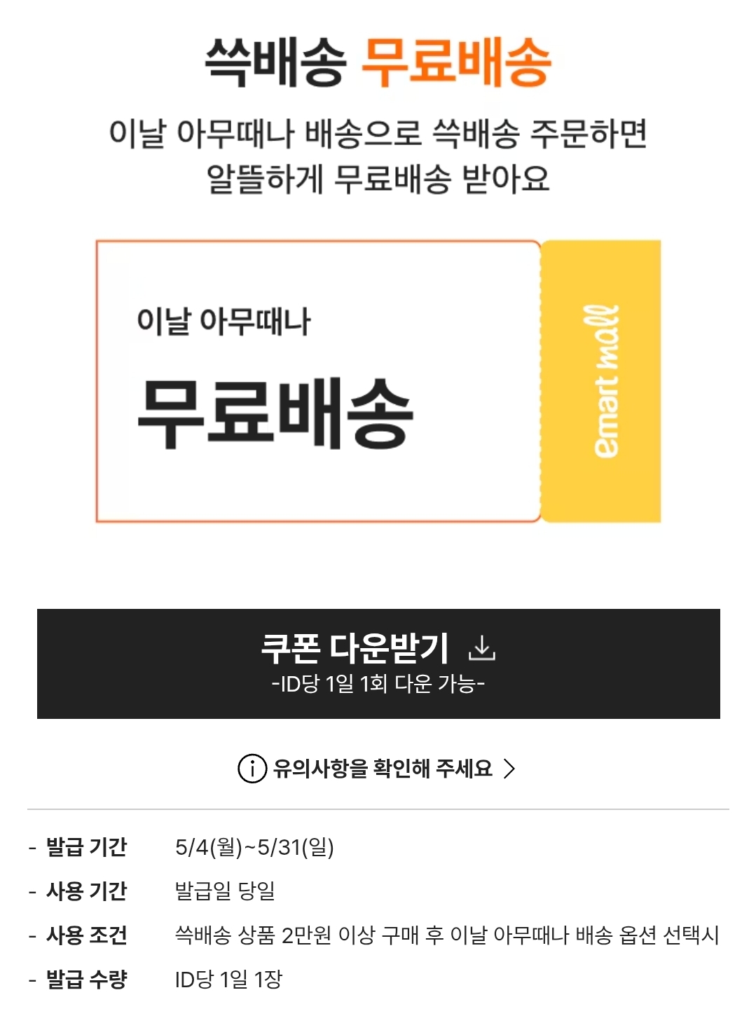 [잡담] 이마트 원래 4만 이상시부터 무배인데 지금은 2만 이상시 무배던데 | 인스티즈