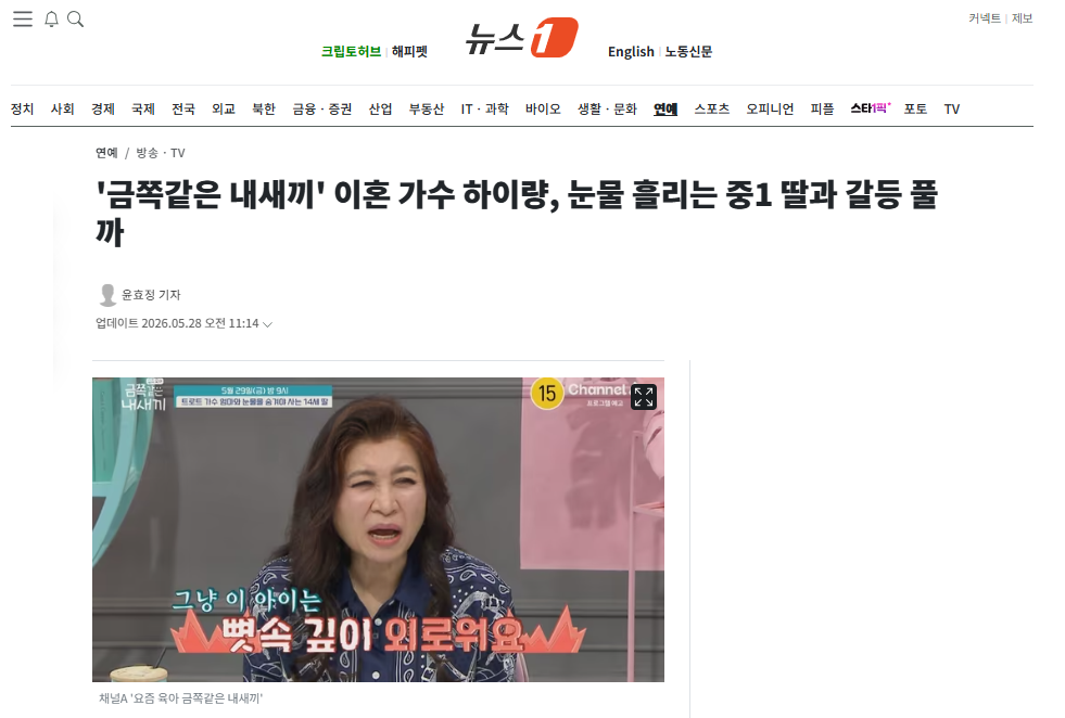 [잡담] '금쪽같은 내새끼' 이혼 가수 하이량, 눈물 흘리는 중1 딸과 갈등 풀까 | 인스티즈