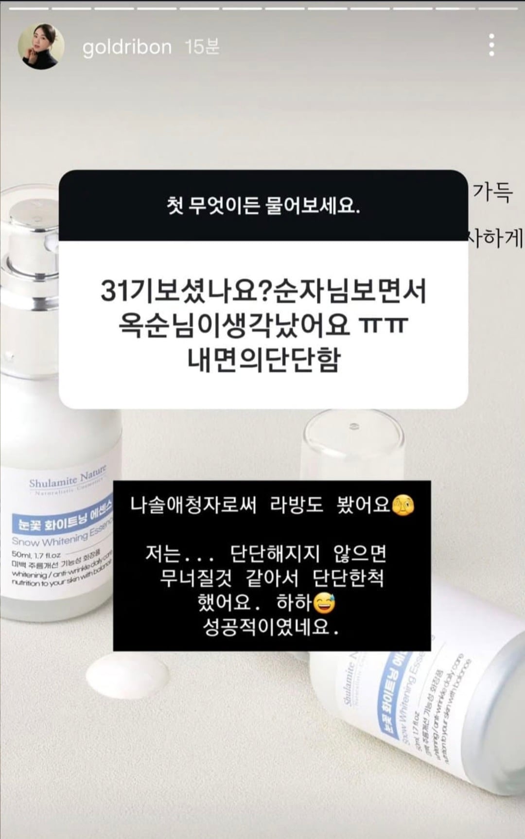 [잡담] 이번 나솔 31기에 대한 23옥순 반응 | 인스티즈