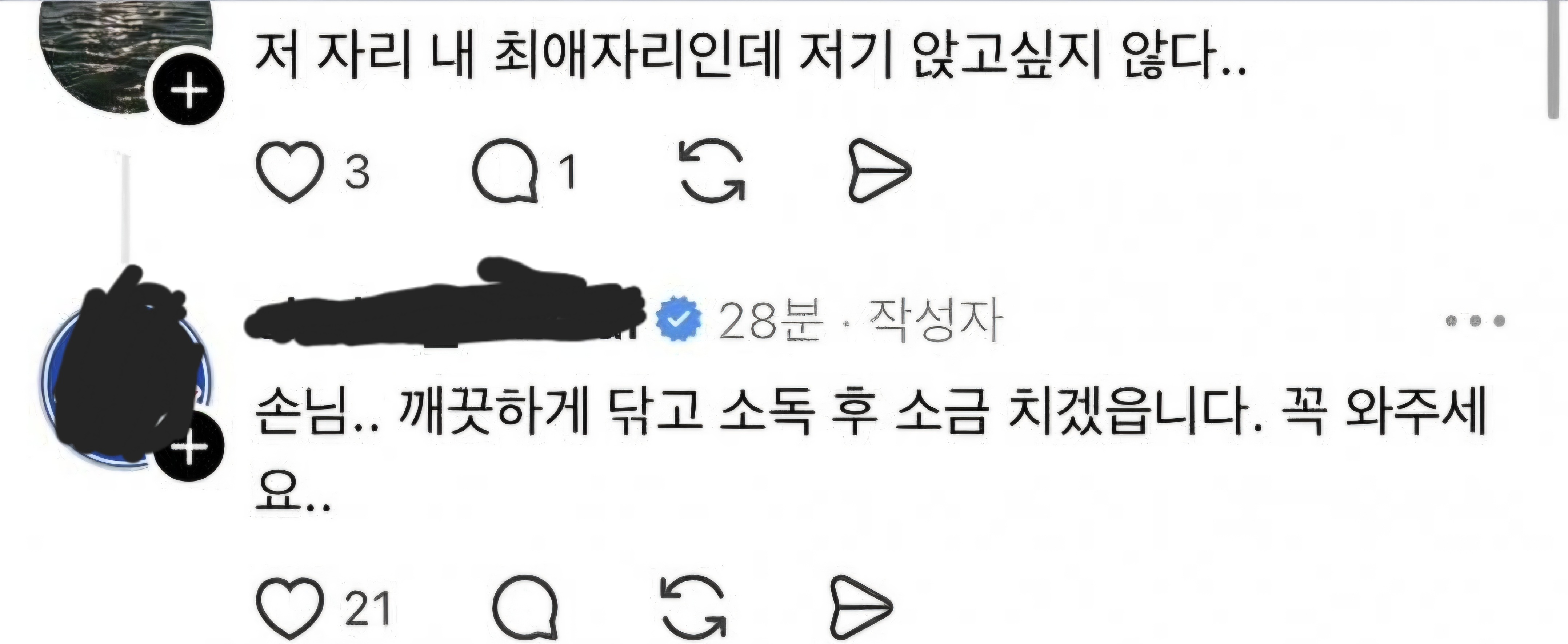 [마플] 어제 나솔 31기 라방 뒷풀이 했던 식당 사장이 올린 글 | 인스티즈