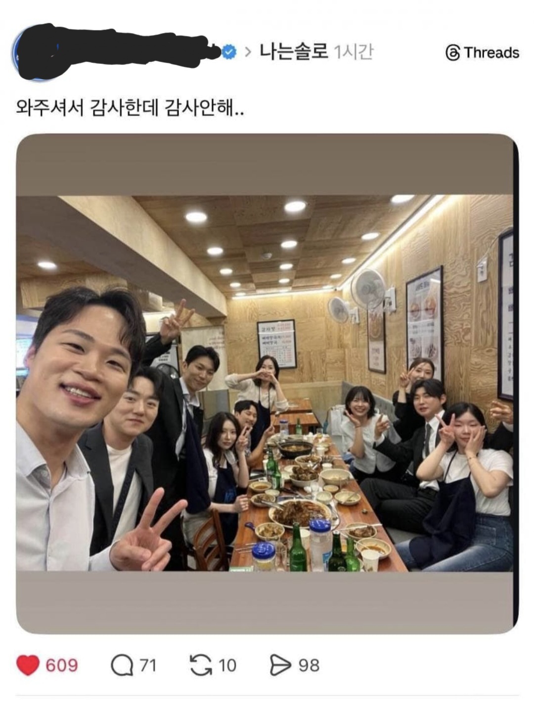 [마플] 어제 나솔 31기 라방 뒷풀이 했던 식당 사장이 올린 글 | 인스티즈