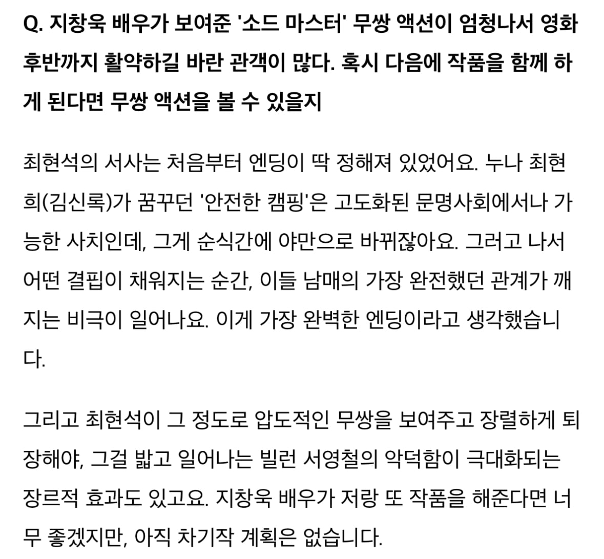 [잡담] 연상호 군체 지창욱 결말 얘기했네(ㅅㅍ) | 인스티즈