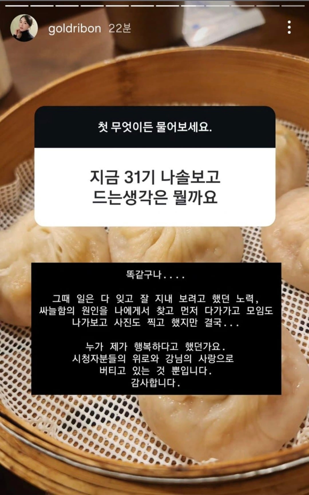 [잡담] 이번 나솔 31기에 대한 23옥순 반응 | 인스티즈