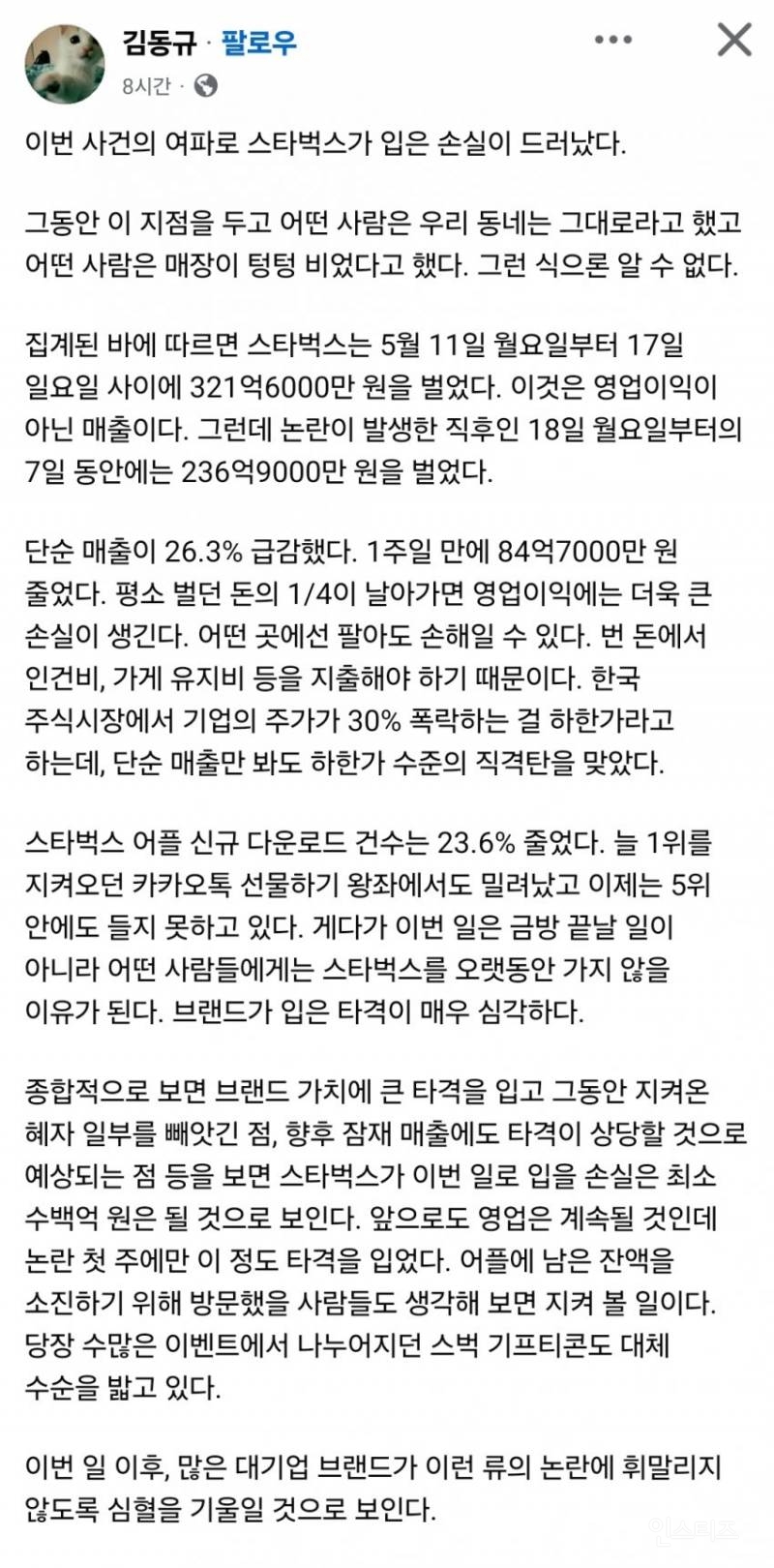 스타벅스 실제 손실은 어느 정도일까? | 인스티즈