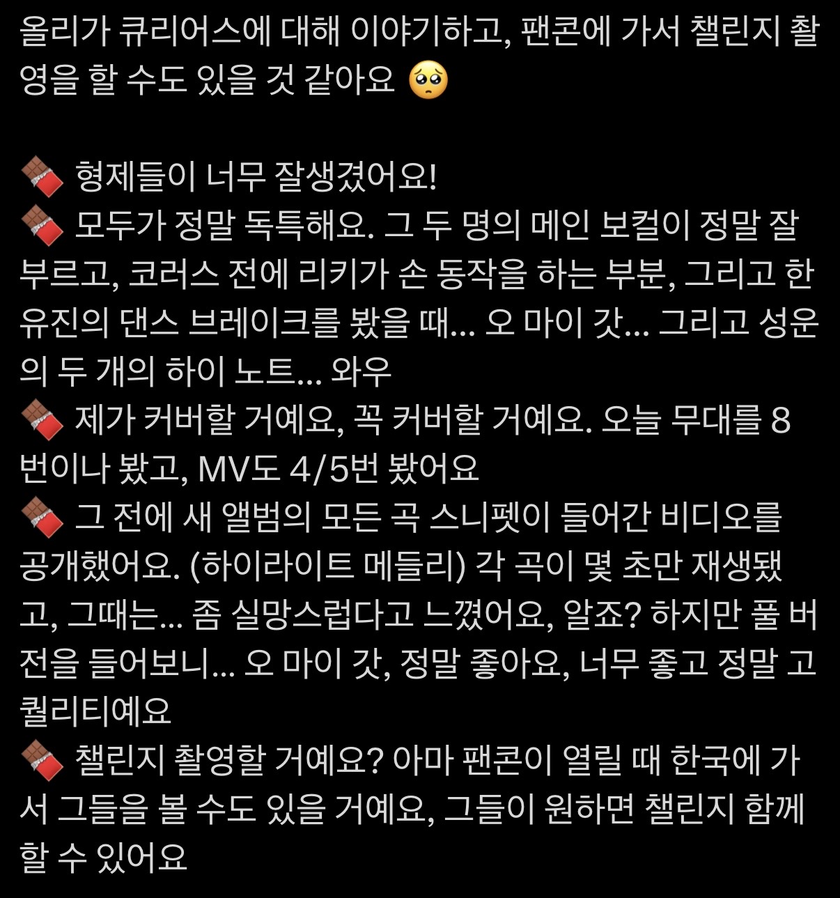 [잡담] (구)위에화즈 앤더블 응원해줬네😭 | 인스티즈