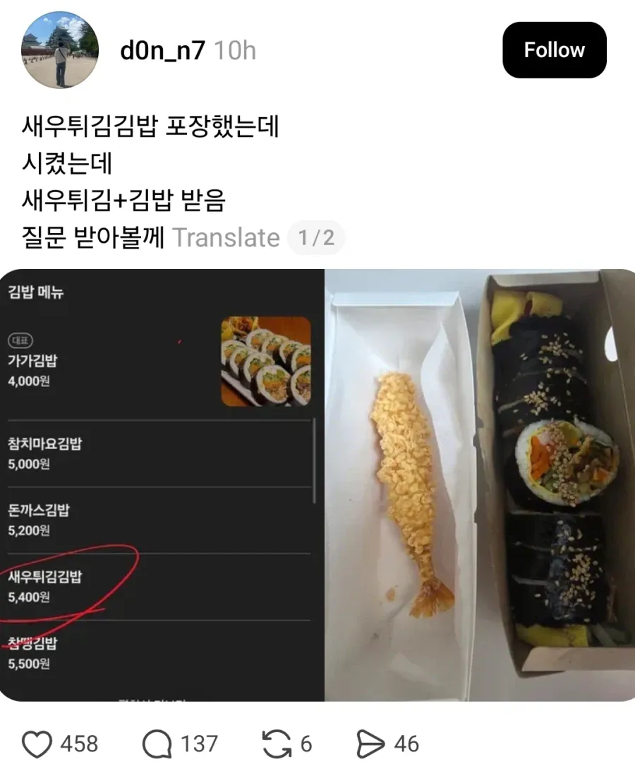 새우튀김 김밥 논란 | 인스티즈
