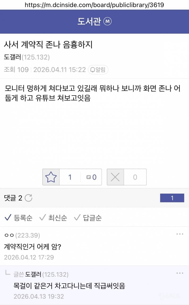 공공도서관 사서 때문에 빡친 사람들.jpg | 인스티즈
