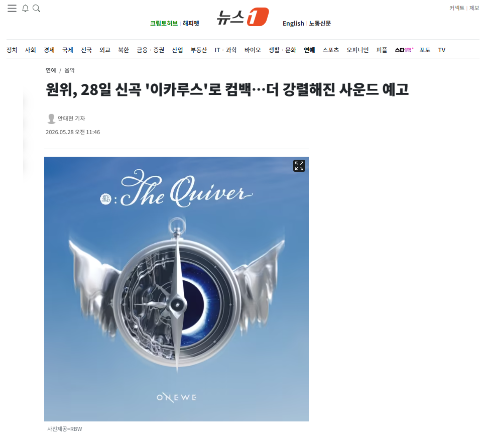 [잡담] 원위, 28일 신곡 '이카루스'로 컴백…더 강렬해진 사운드 예고 | 인스티즈