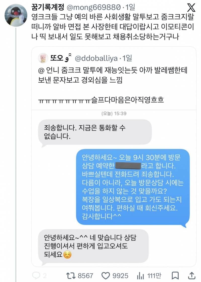 현재 sns에서 줌내난다고 논란인 문자....JPG | 인스티즈