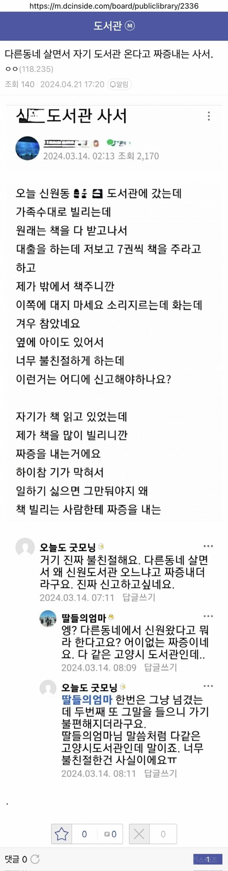 공공도서관 사서 때문에 빡친 사람들.jpg | 인스티즈