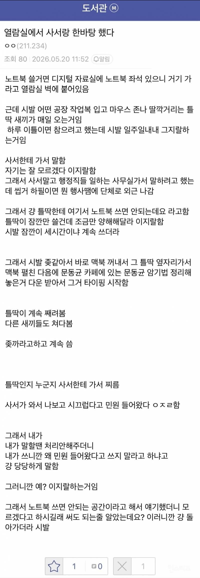 공공도서관 사서 때문에 빡친 사람들.jpg | 인스티즈