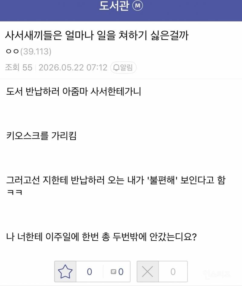 공공도서관 사서 때문에 빡친 사람들.jpg | 인스티즈