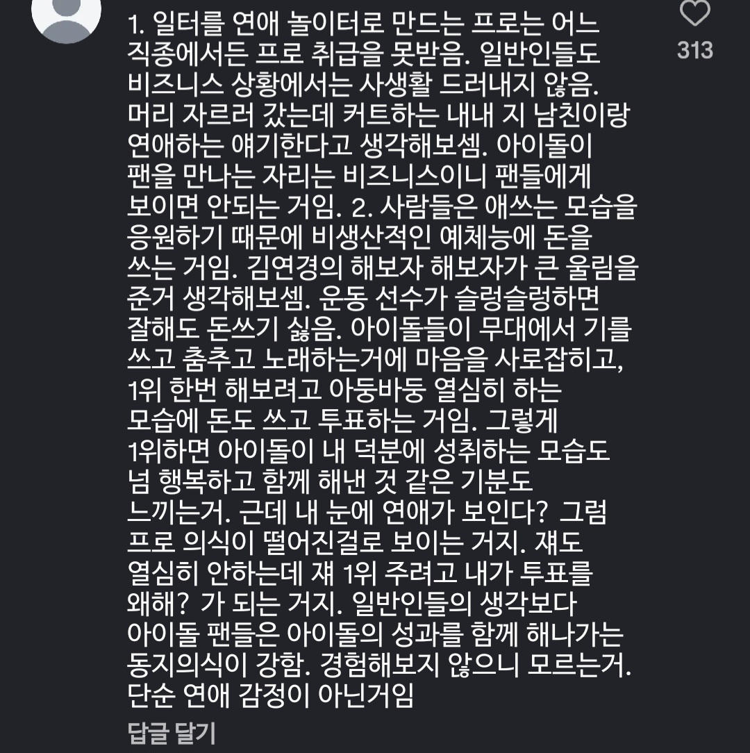 [마플] 아이돌 연애 공감가는 릴스+댓글 | 인스티즈