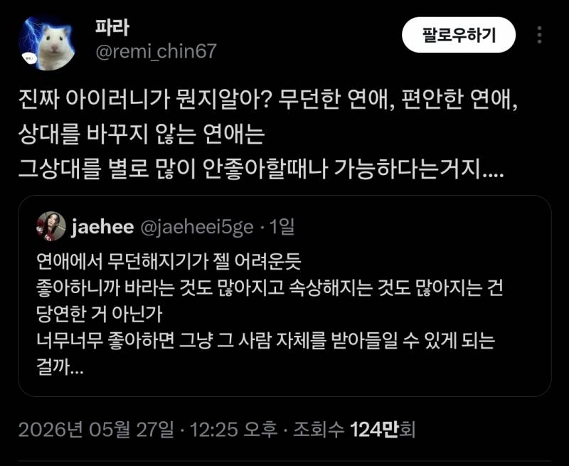 [잡담] 연애하면 상대가 내 기대만큼 해주길 바라고 바꾸고싶은거 아니야? | 인스티즈