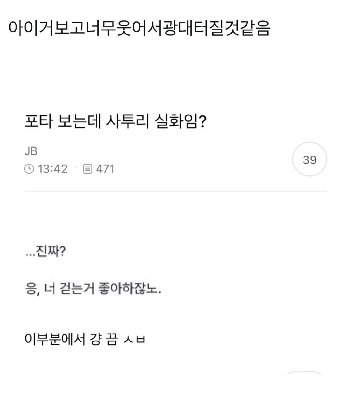 [잡담] 손투리 짤 중에 이게 제일 웃김 너 걷는 거 좋아하잖노 | 인스티즈