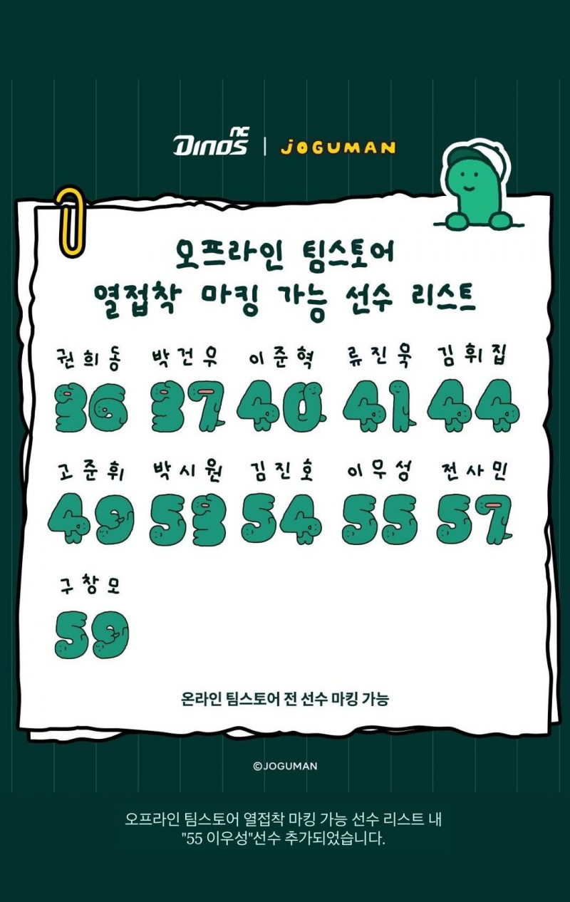 [잡담] 팀스 조구만 열마킹 이우성 추가 | 인스티즈