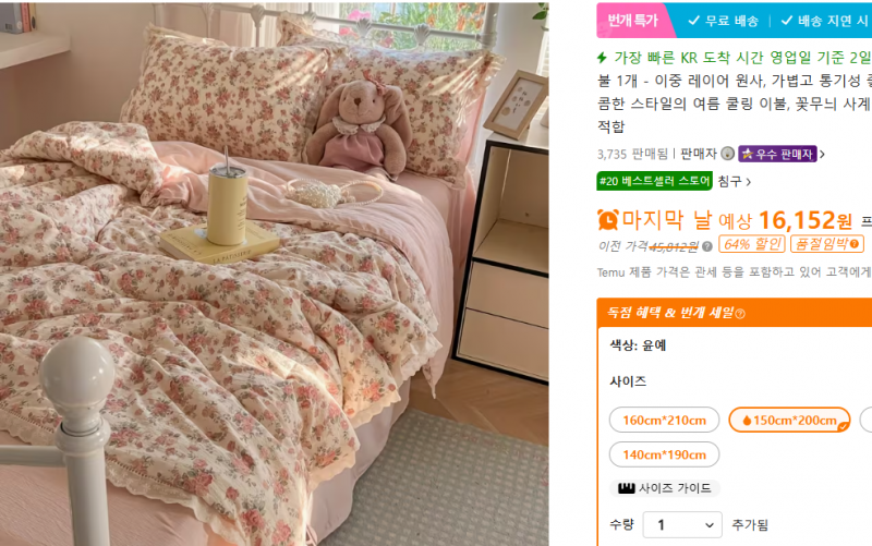 [잡담] 얘들아 테무 이불 뭐살까 | 인스티즈