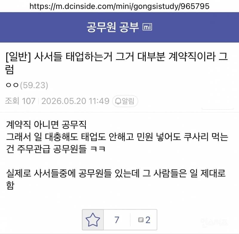 공공도서관 사서 때문에 빡친 사람들.jpg | 인스티즈