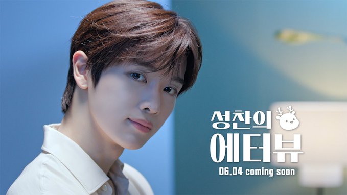 [잡담] 성찬의 에터뷰 | 인스티즈