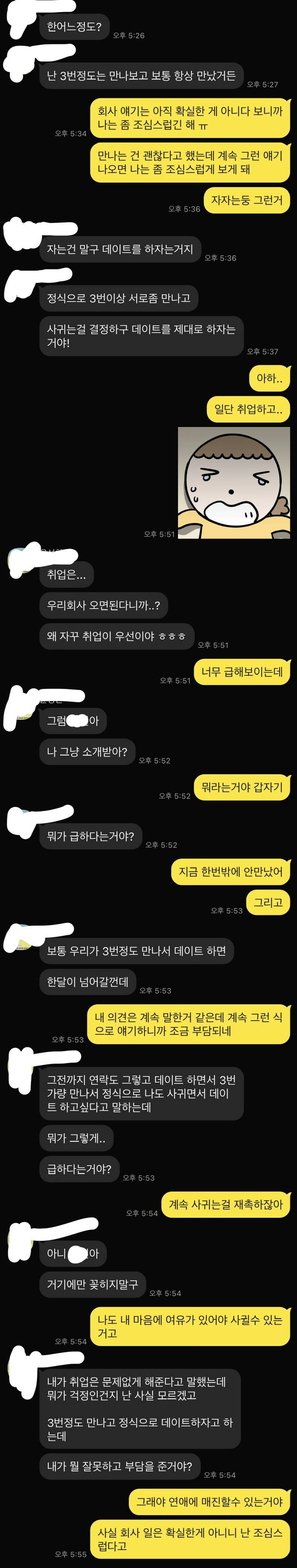 [잡담] 이거 스킨쉽 목적이고 가스라이팅 맞지? | 인스티즈