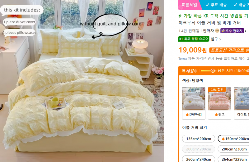 [잡담] 얘들아 테무 이불 뭐살까 | 인스티즈