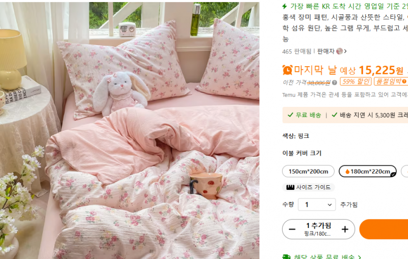 [잡담] 얘들아 테무 이불 뭐살까 | 인스티즈