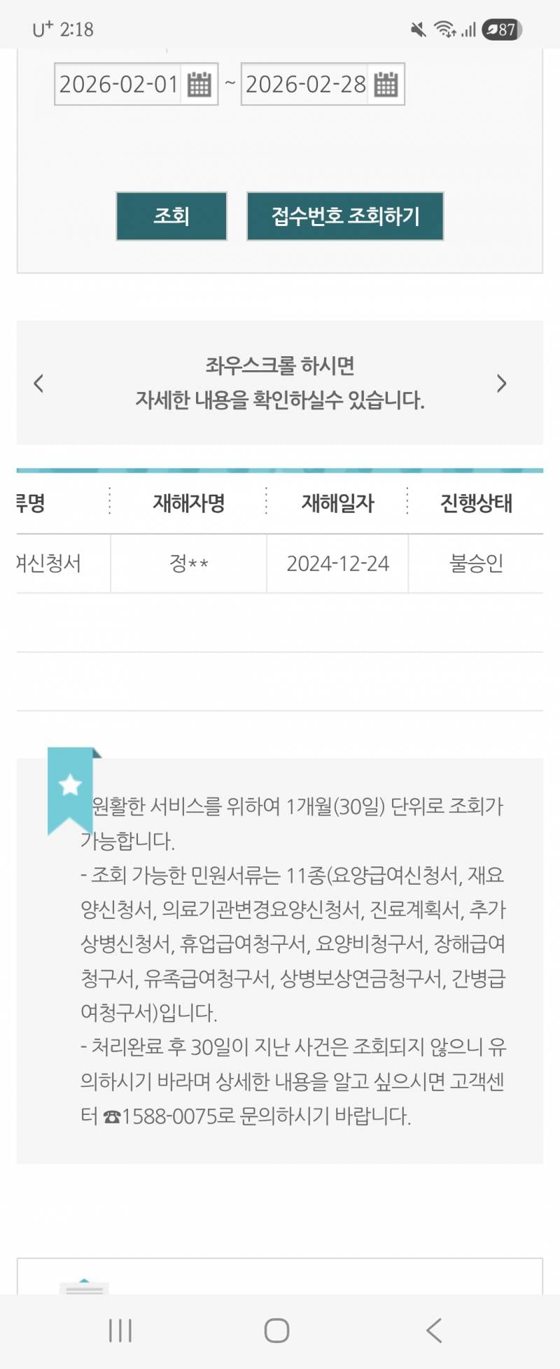 [잡담] 얘들아 나 산재도 불승인 났어 죽고싶다 | 인스티즈