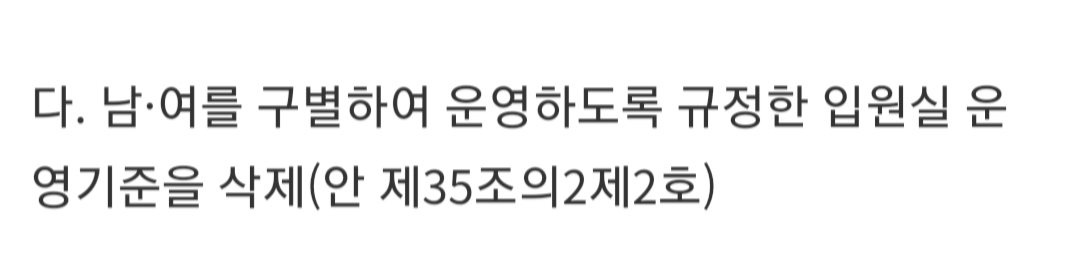 [정보/소식] '병실 남녀 구분' 의료법 시행규칙 규정 폐지 | 인스티즈
