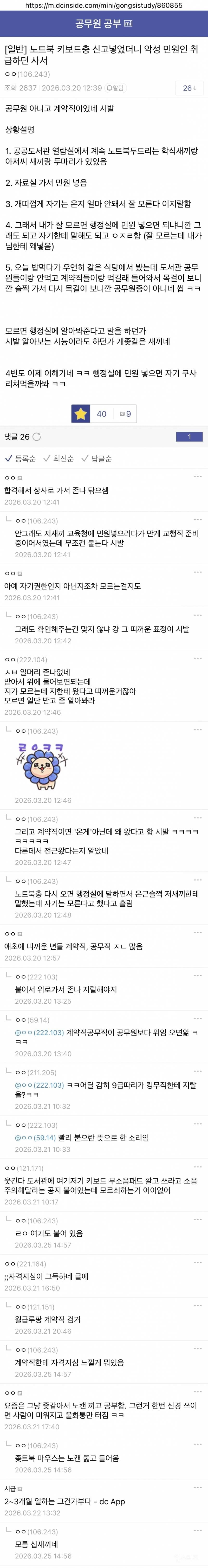 공공도서관 사서 때문에 빡친 사람들.jpg | 인스티즈