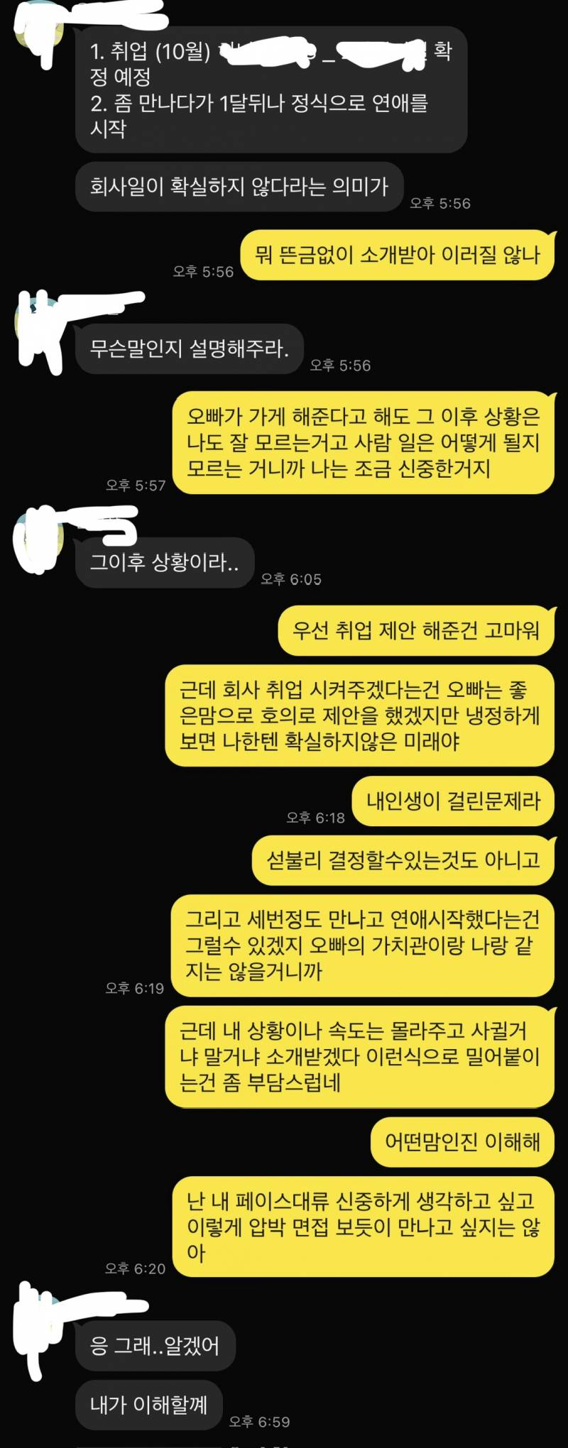 [잡담] 이거 스킨쉽 목적이고 가스라이팅 맞지? | 인스티즈