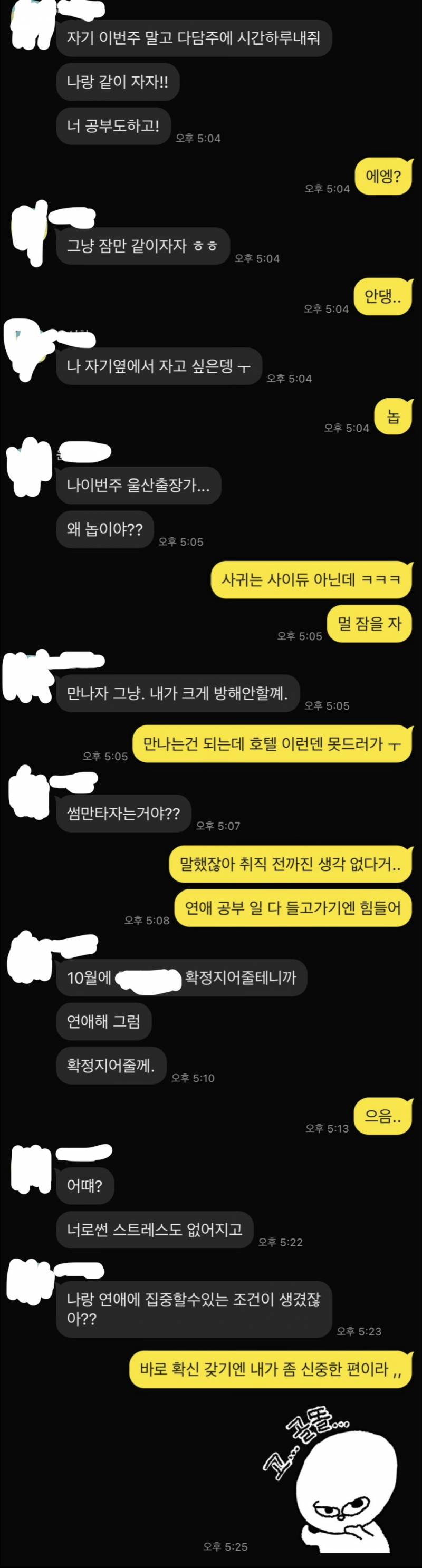 [잡담] 이거 스킨쉽 목적이고 가스라이팅 맞지? | 인스티즈