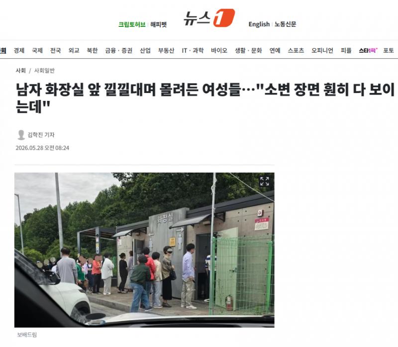 남자 화장실 앞 낄낄대며 몰려든 여성들…"소변 장면 훤히 다 보이는데" | 인스티즈