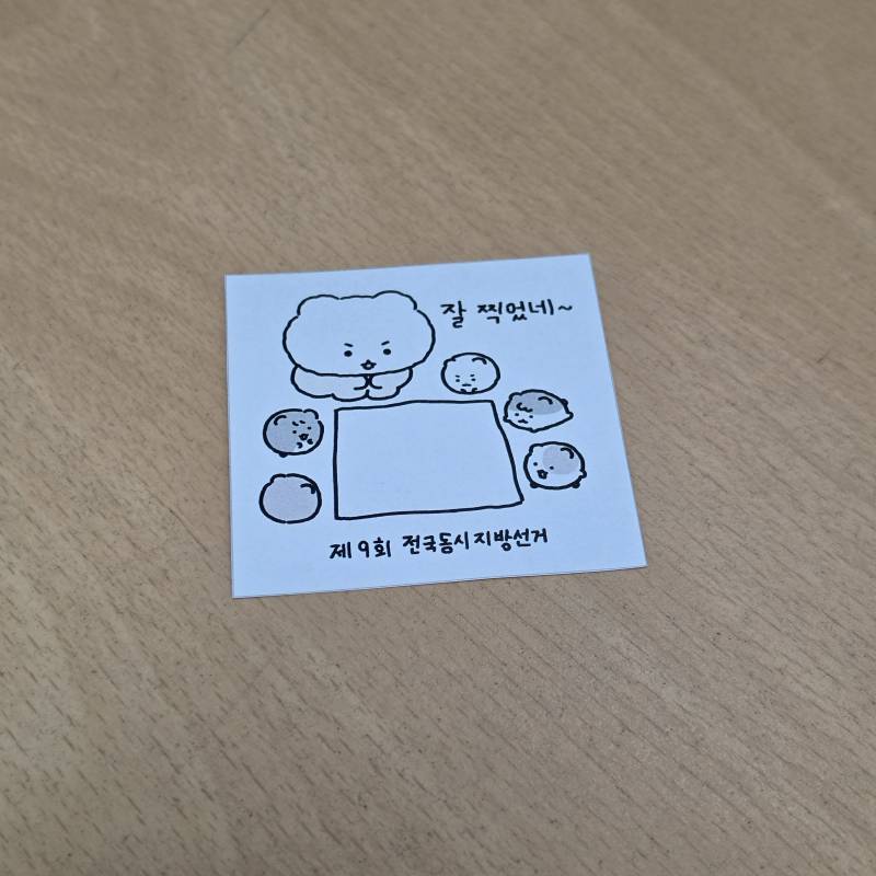 [잡담] 투표인증 용지 미리 뽑았당 | 인스티즈