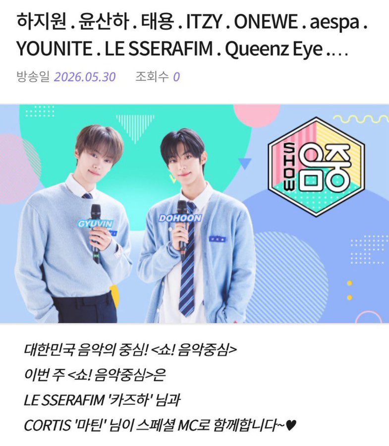 [잡담] 이번주 음중 스페셜엠씨 왜 2명이야? 원래 엠씨들 중에 1명만해? | 인스티즈