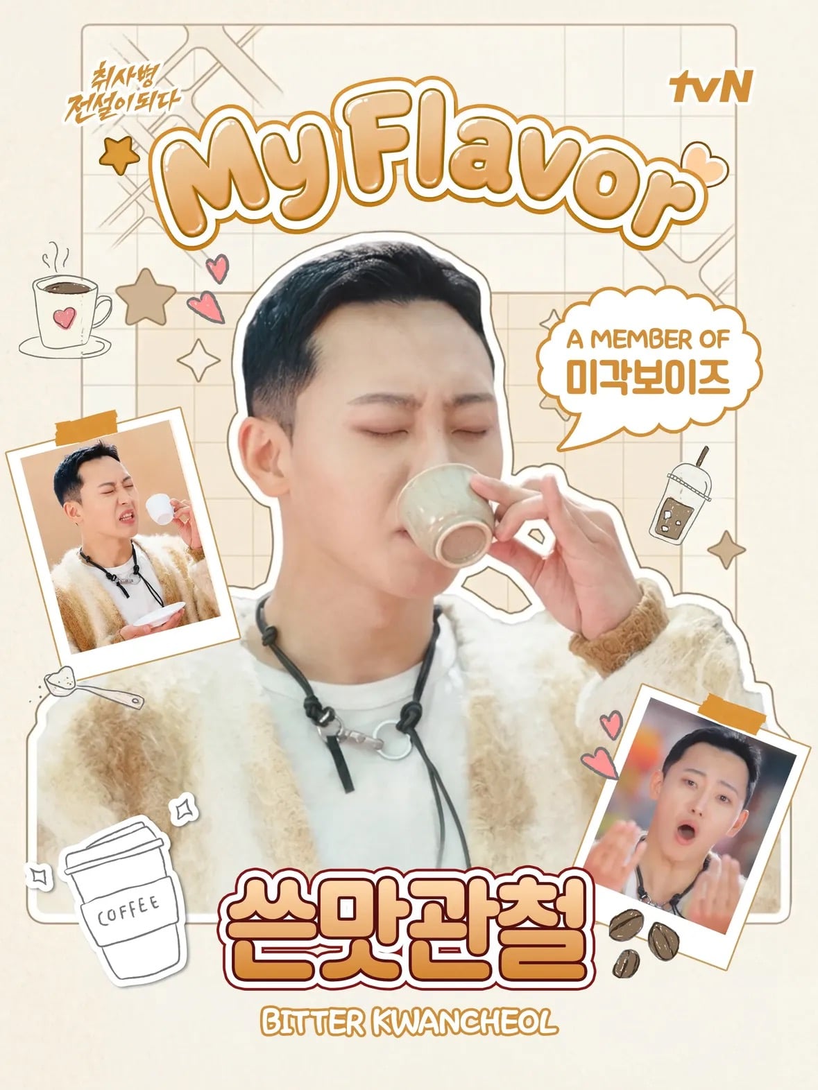[잡담] 취사병 전설이 되다) 공식에서 만든 미각보이즈 포토카드 본사람 | 인스티즈