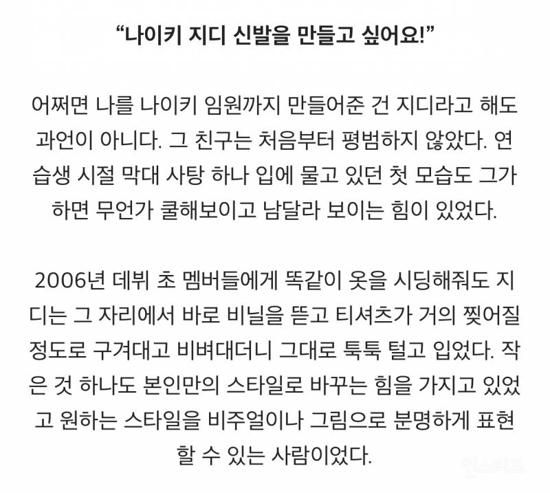 [잡담] 지디 10년 가까이 나이키 본사랑 일하게된 계기🥹 | 인스티즈