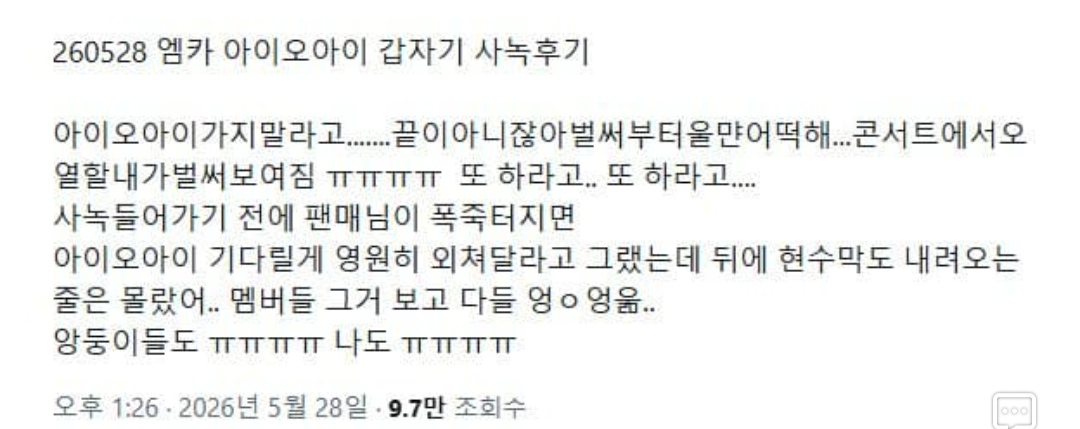 [잡담] 아오아 사녹 후기 보는데 눈물남.... | 인스티즈