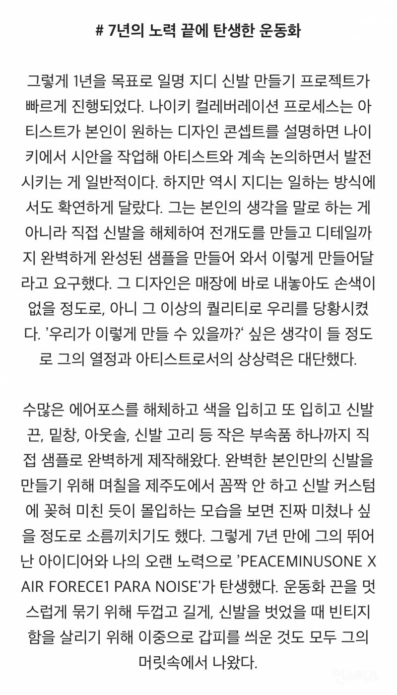[잡담] 지디 10년 가까이 나이키 본사랑 일하게된 계기🥹 | 인스티즈