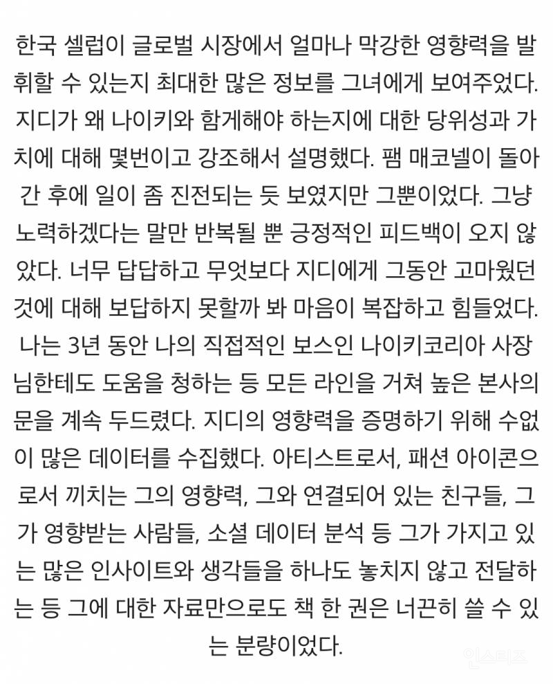 [잡담] 지디 10년 가까이 나이키 본사랑 일하게된 계기🥹 | 인스티즈