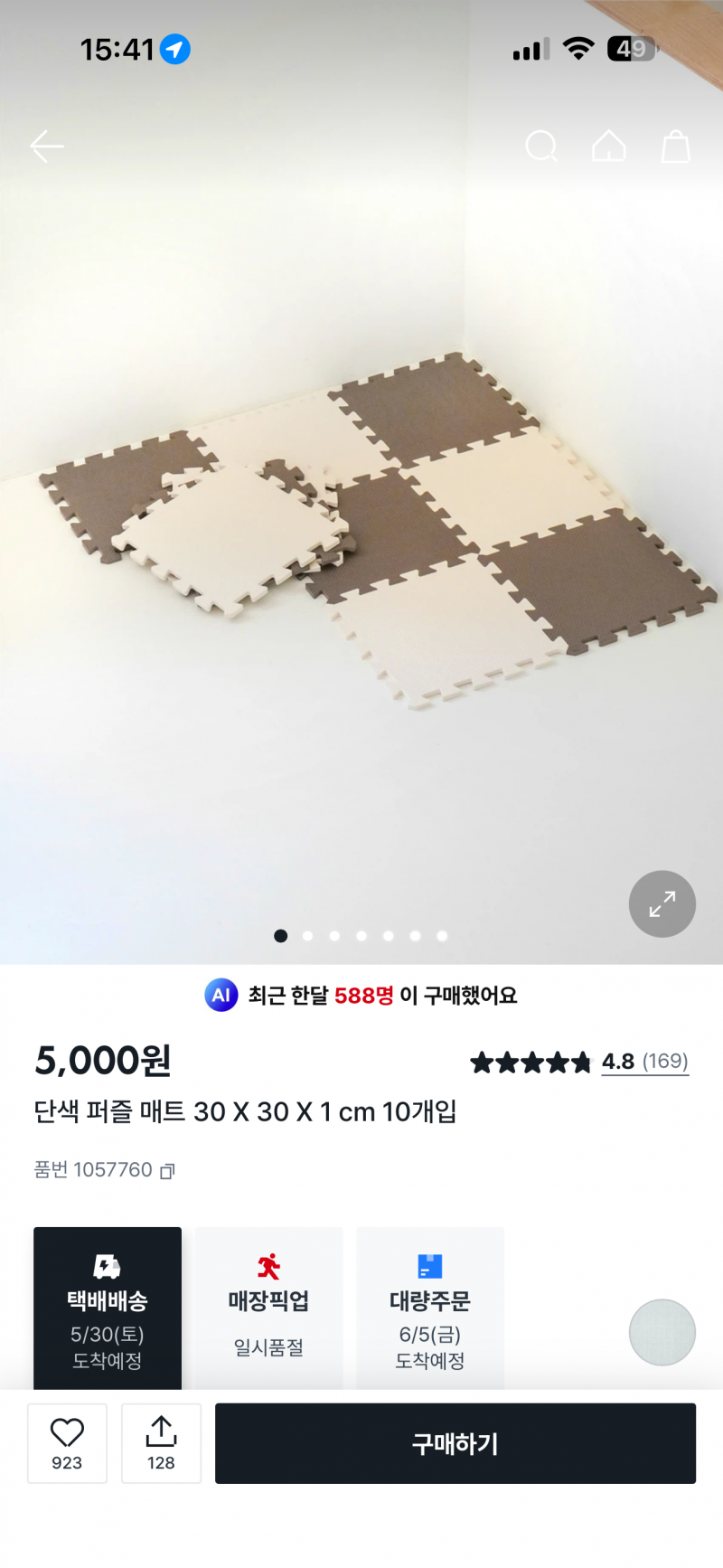 [잡담] 집에 퍼즐매트 깔면 소음 줄이는 효과 있어? | 인스티즈