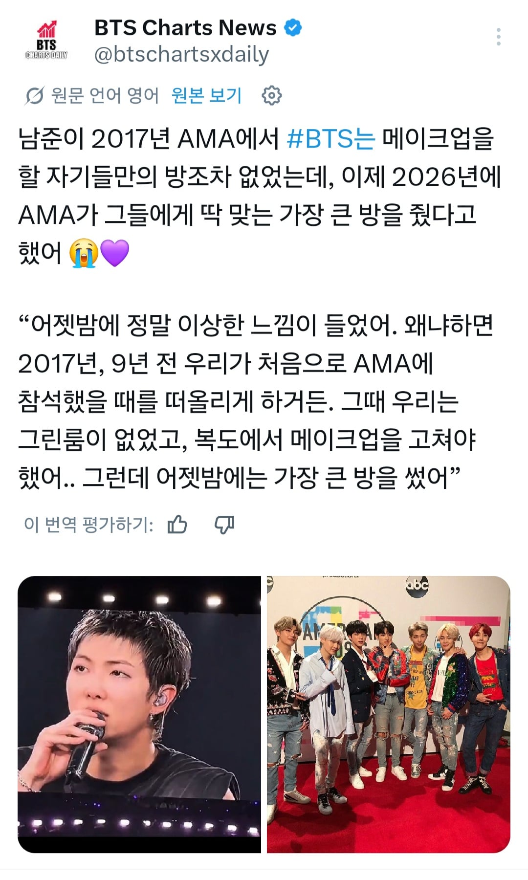[잡담] 방탄 피셜 10년 전후 AMA의 방탄 대우변화 | 인스티즈