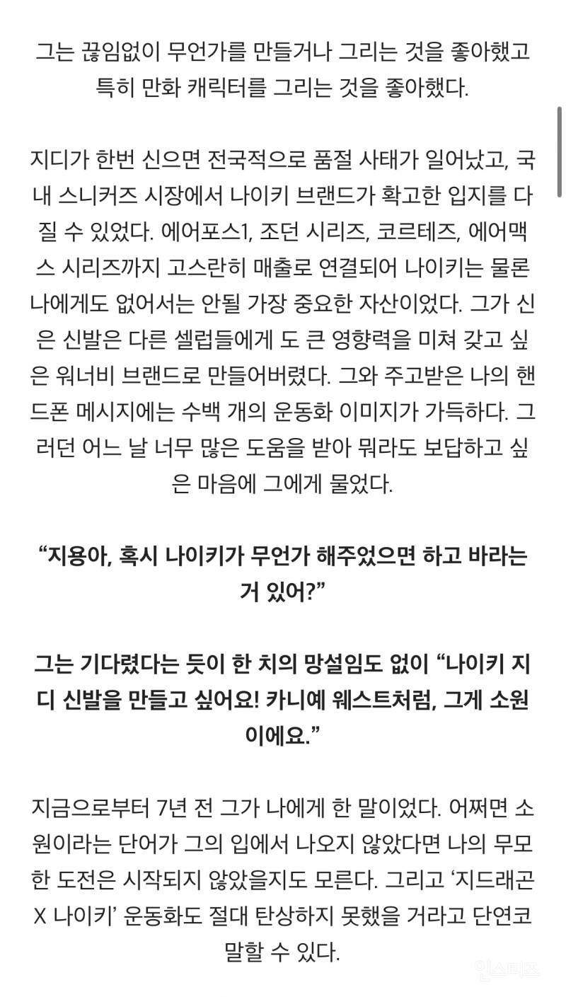 [잡담] 지디 10년 가까이 나이키 본사랑 일하게된 계기🥹 | 인스티즈